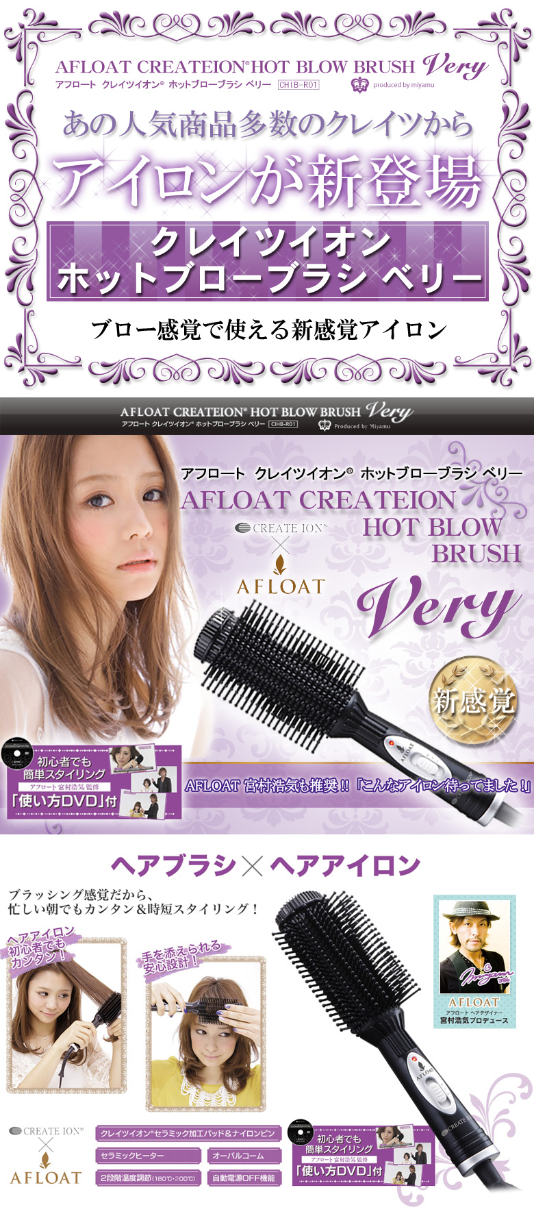 アフロートクレイツイオンホットブローブラシベリー新品　ヘアアイロン